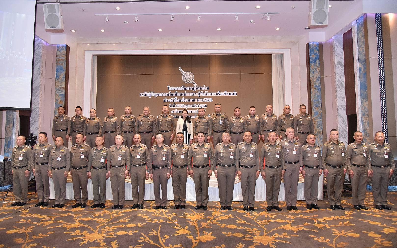 สัมมนาข้าราชการตำรวจผู้บริหาร ระดับผู้บัญชาการหรือเทียบเท่า และผู้บังคับการหรือเทียบเท่า