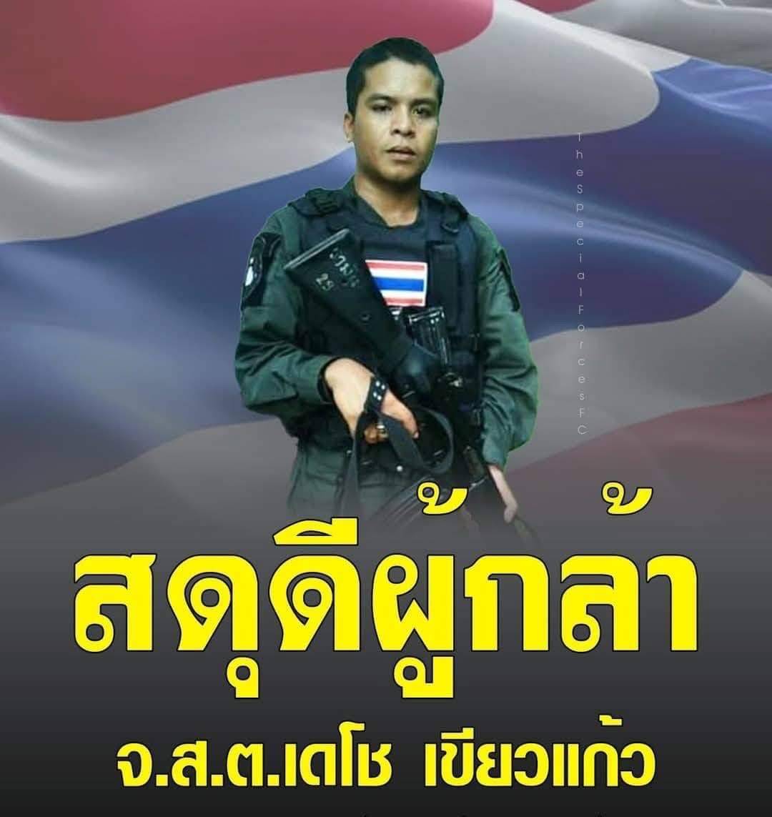 สดุดี 2 ตำรวจกล้า