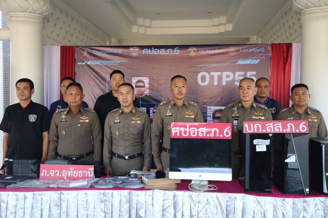 แถลงข่าวผลการจับกุมเว็บพนันออนไลน์ ” OTP 55 “