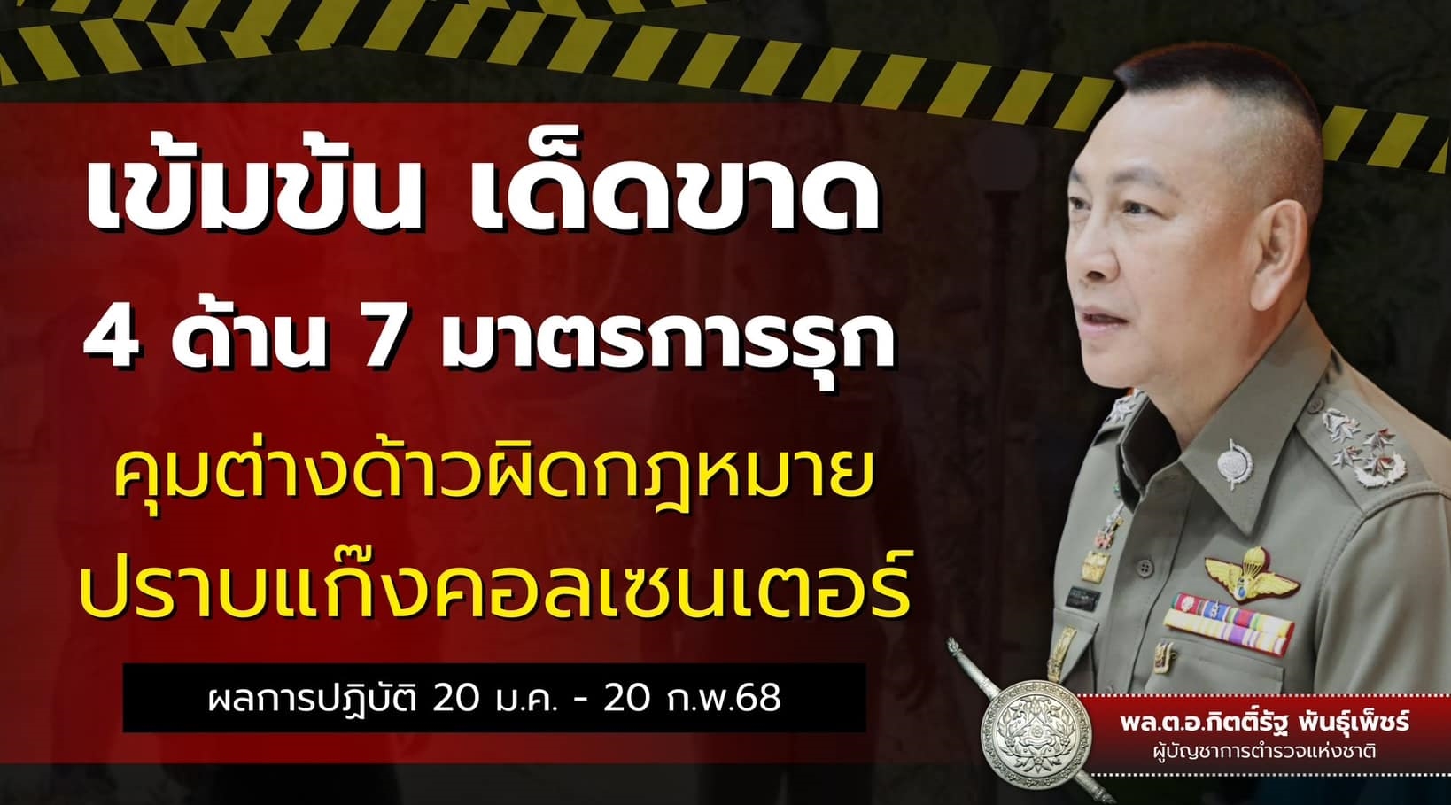 เข้มข้น เด็ดขาด