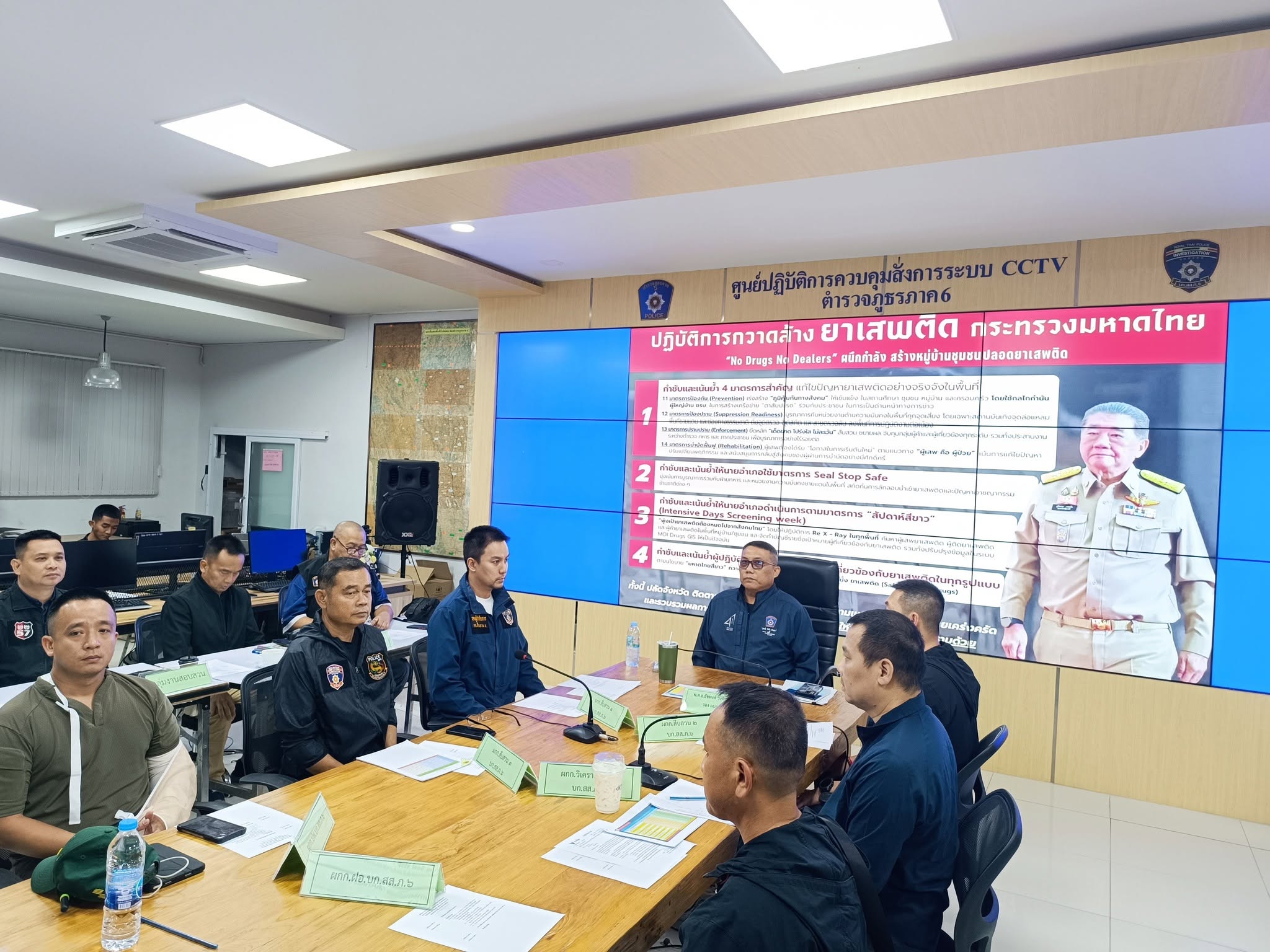 ประชุมแนวทางปฏิบัติตามนโยบายป้องกัน ปราบปราม และแก้ไขปัญหายาเสพติดของนายภูมิธรรม เวชยชัย รองนายกรัฐมนตรี รรท. นายกรัฐมนตรี และนโยบายของ ผบ.ตร. เพื่อเร่งรัดดำเนินการตามนโยบายปราบปรามยาเสพติด ปีงบประมาณ พ.ศ. 2568